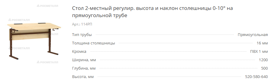 114РП.png